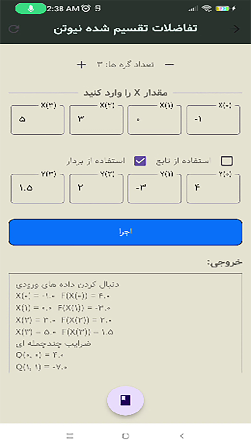 اسکرین شات 2 برنامه فناوری جامع ریاضی