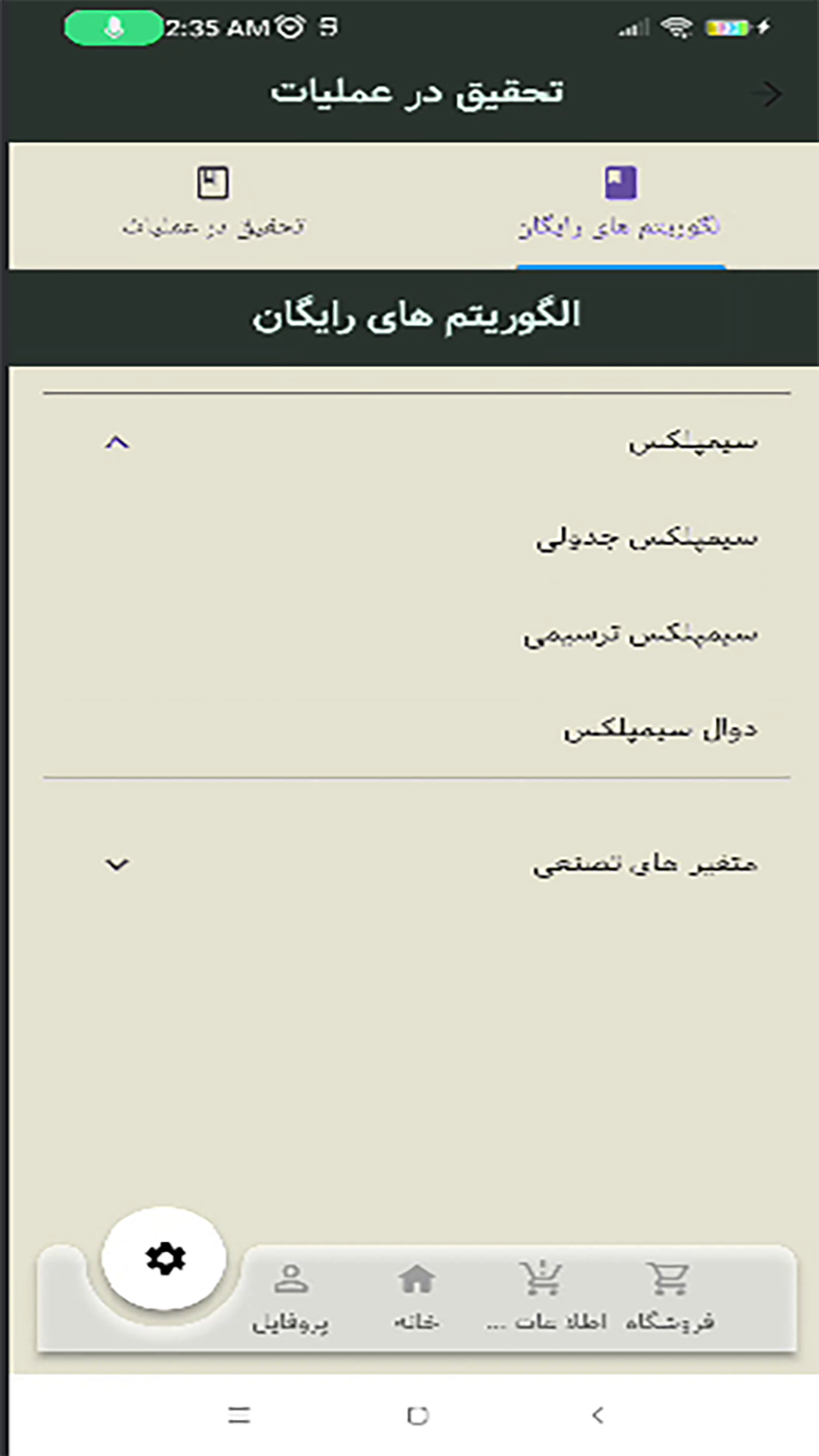 اسکرین شات 3 برنامه فناوری جامع ریاضی