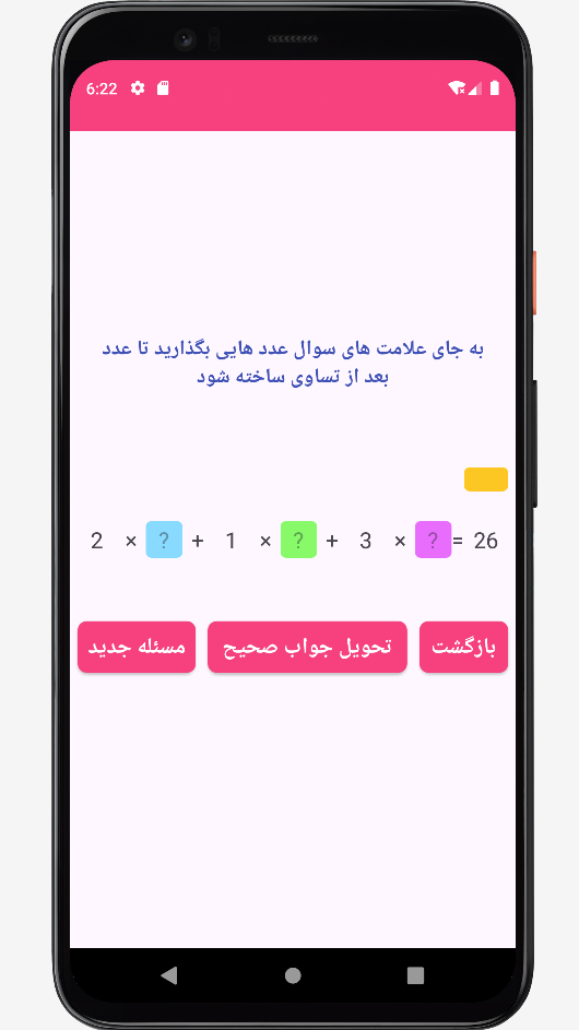 اسکرین شات 11 بازی ‏‏‏‏بازی جدید فکری - بازی ریاضی