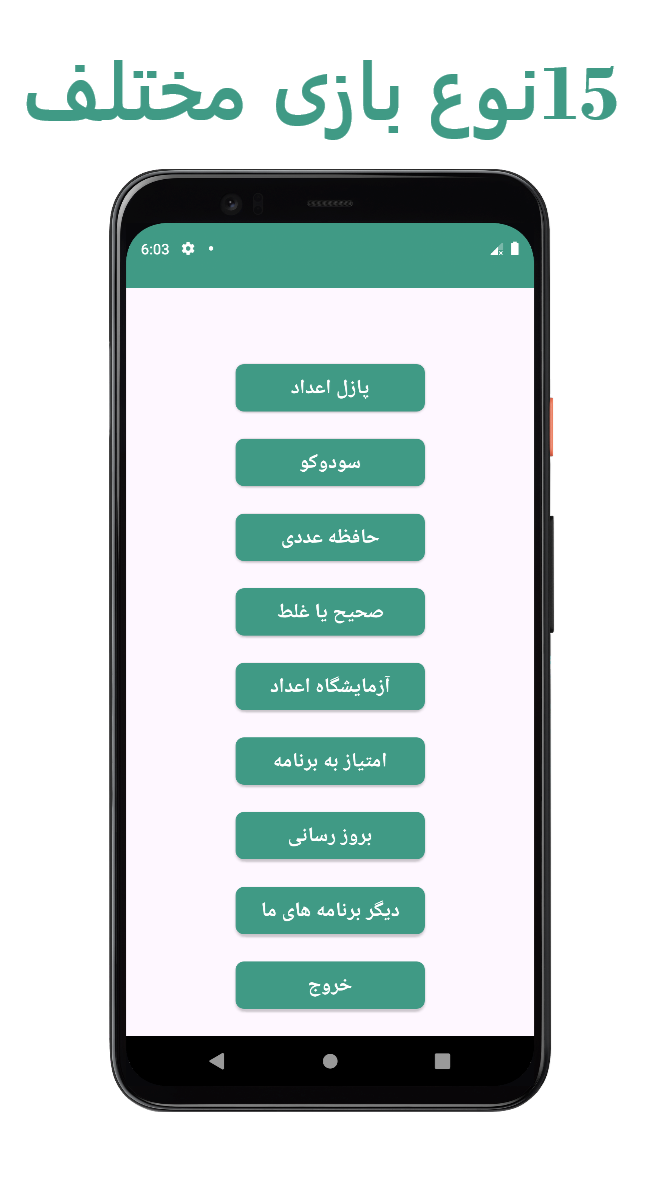 اسکرین شات 1 بازی ‏‏‏‏بازی جدید فکری - بازی ریاضی