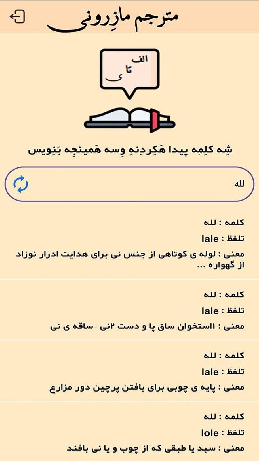 اسکرین شات 3 برنامه مترجم مازندرانی