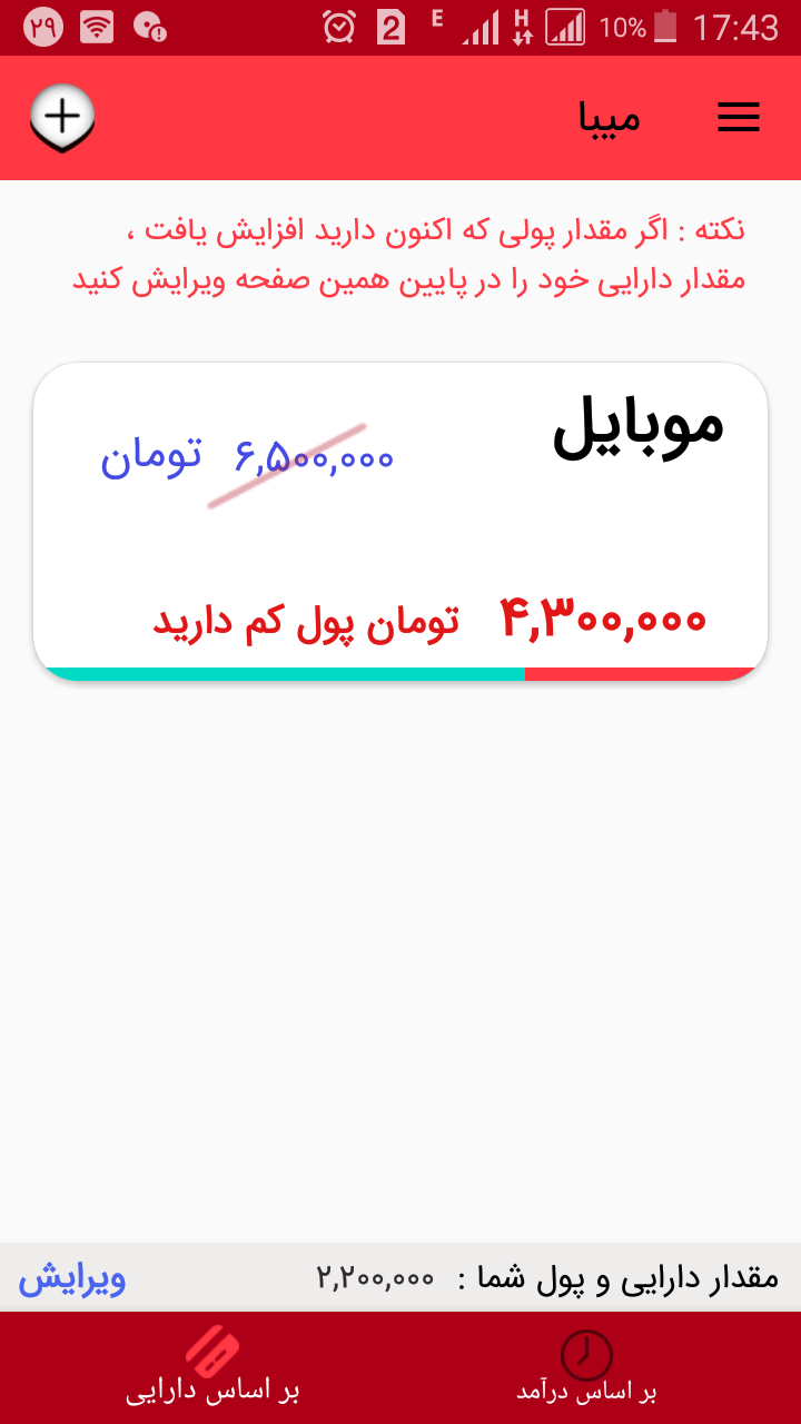 اسکرین شات 3 برنامه میبا - پولاتو مدیریت کن