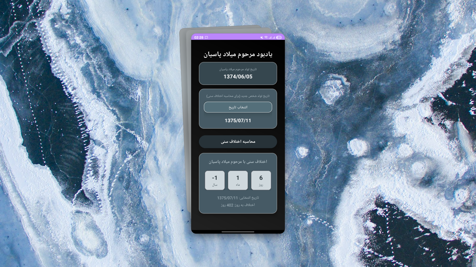 اسکرین شات 12 برنامه ‏‏‏‏رمان رد خون (میلاد پاسیان)