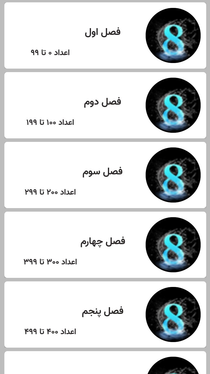 اسکرین شات 3 برنامه اموزش اعداد انگلیسی