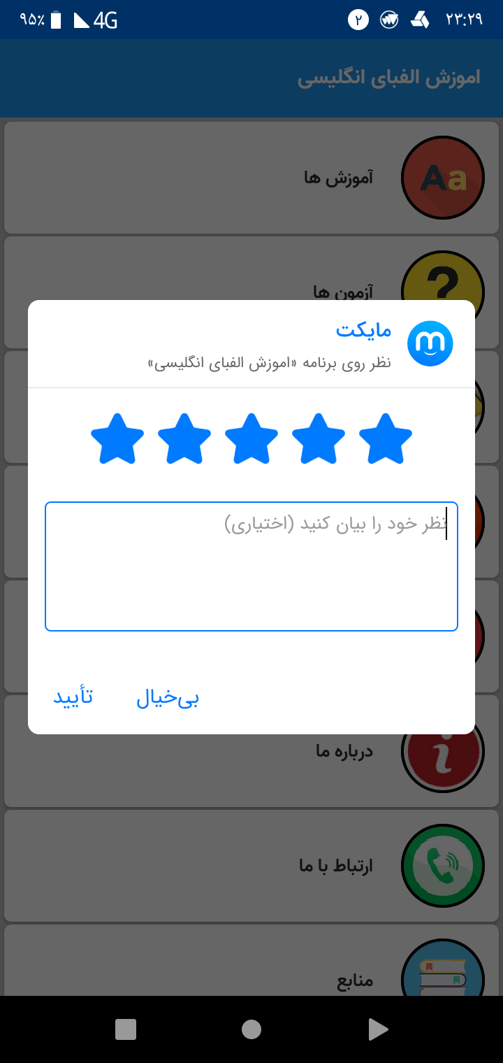 اسکرین شات 10 برنامه اموزش الفبای انگلیسی
