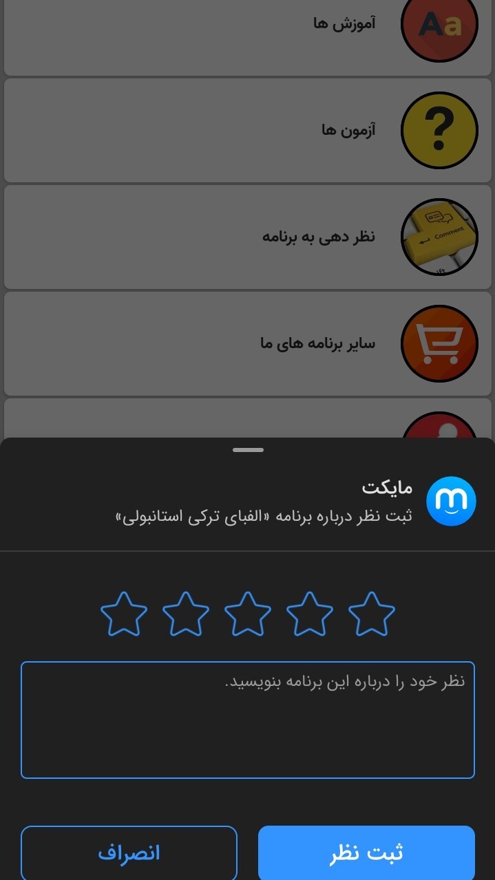 اسکرین شات 6 برنامه الفبای ترکی استانبولی