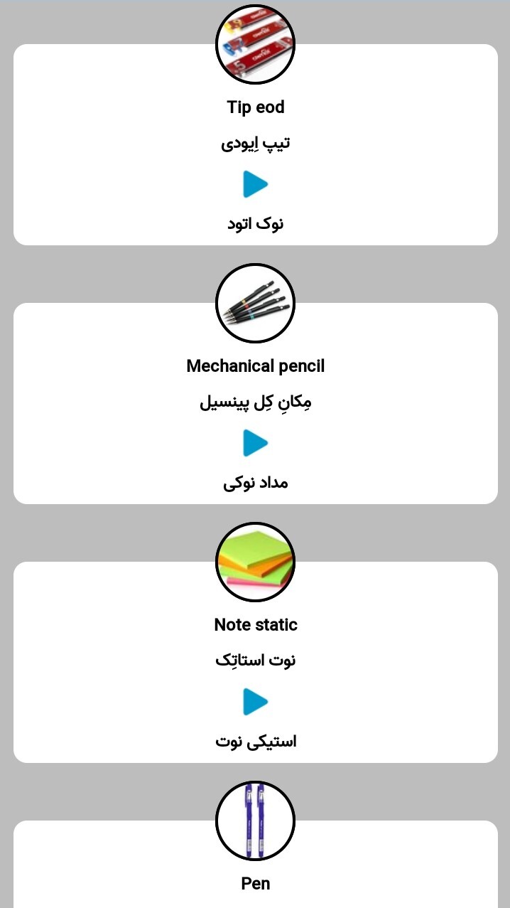 اسکرین شات 6 برنامه اموزش لغات انگلیسی