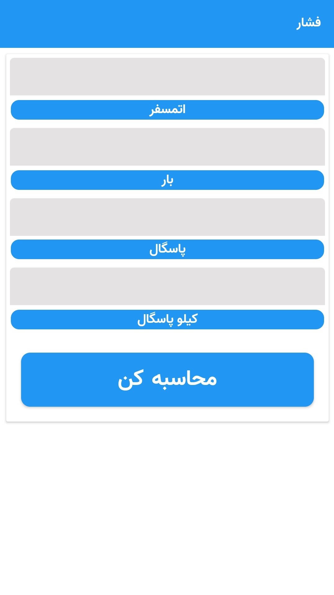 اسکرین شات 7 برنامه مبدل واحدی