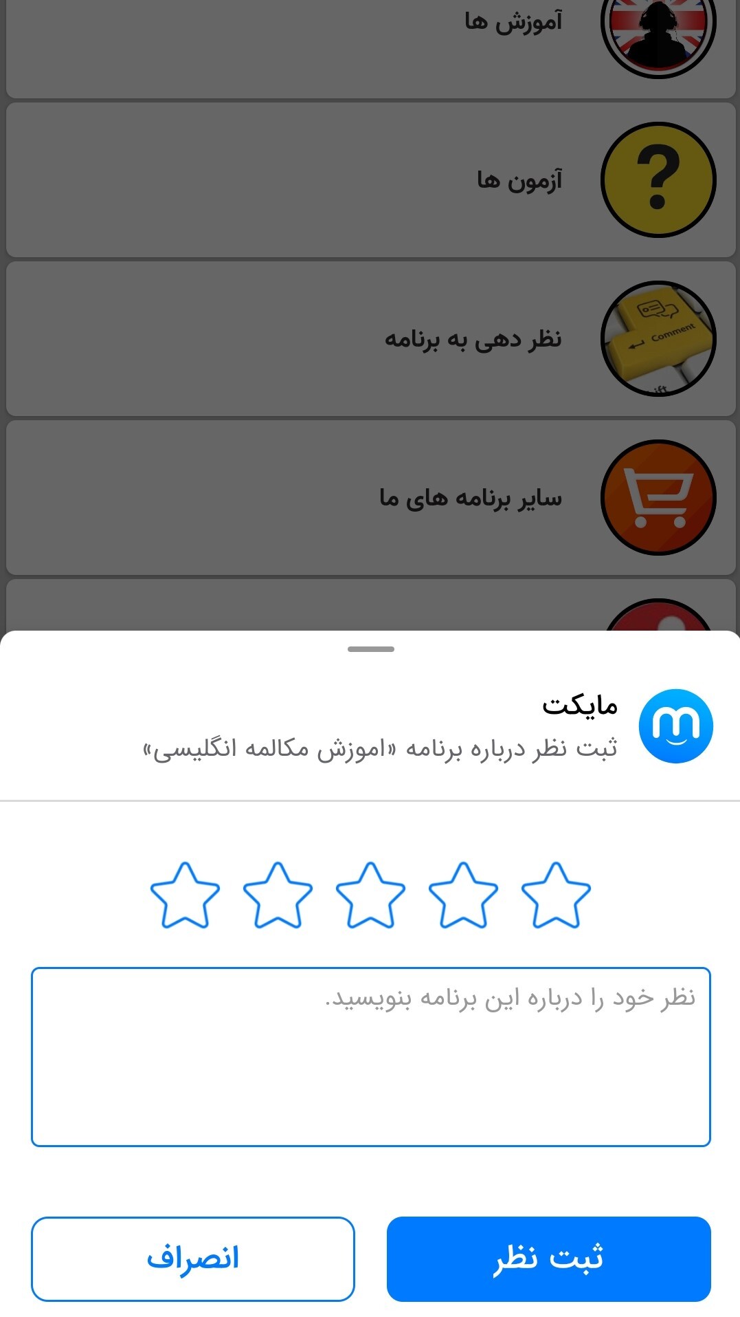 اسکرین شات 8 برنامه اموزش مکالمه انگلیسی