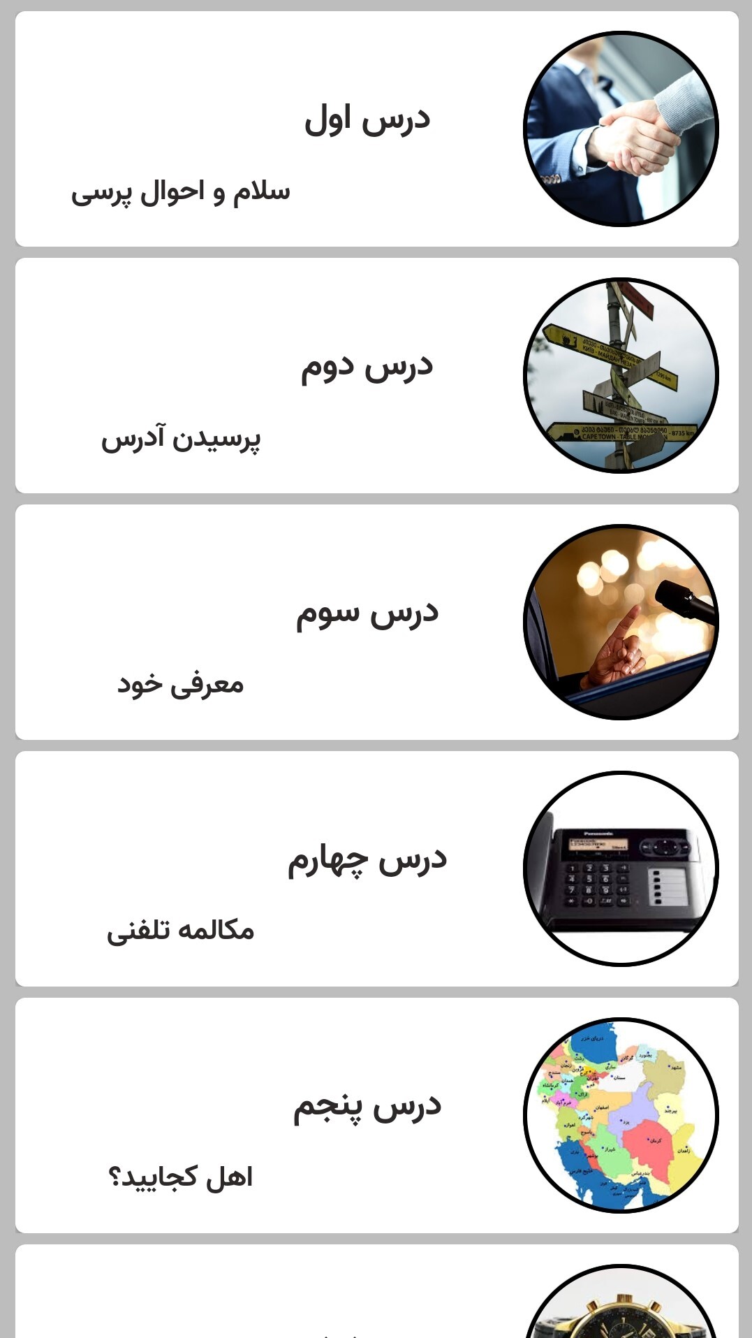 اسکرین شات 3 برنامه اموزش مکالمه انگلیسی