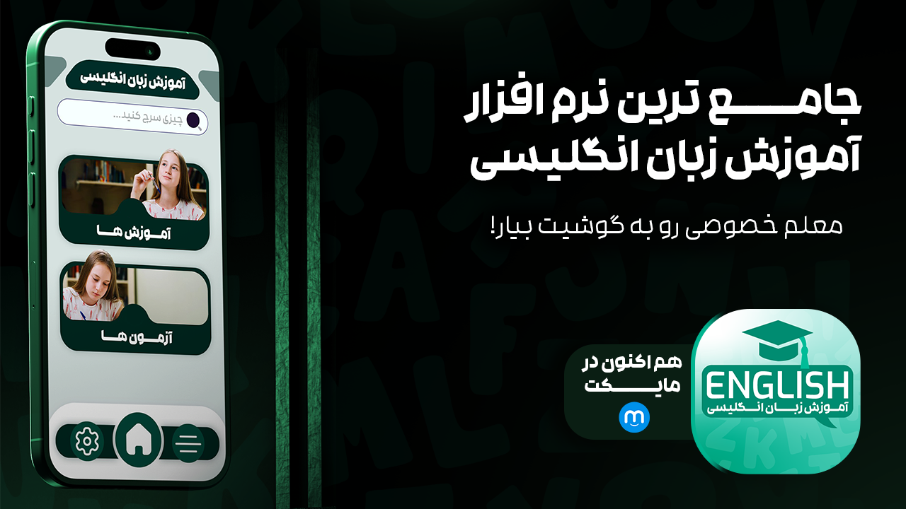 اسکرین شات 1 برنامه ‏اموزش زبان انگلیسی