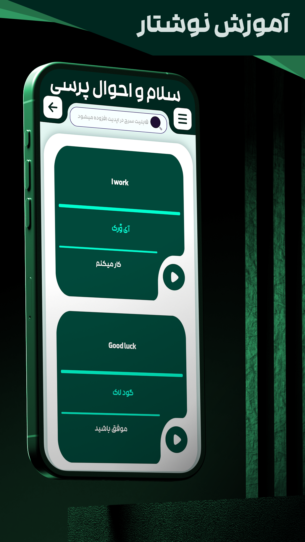 اسکرین شات 12 برنامه ‏اموزش زبان انگلیسی