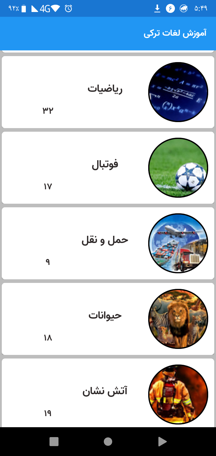 اسکرین شات 4 برنامه اموزش ترکی استانبولی