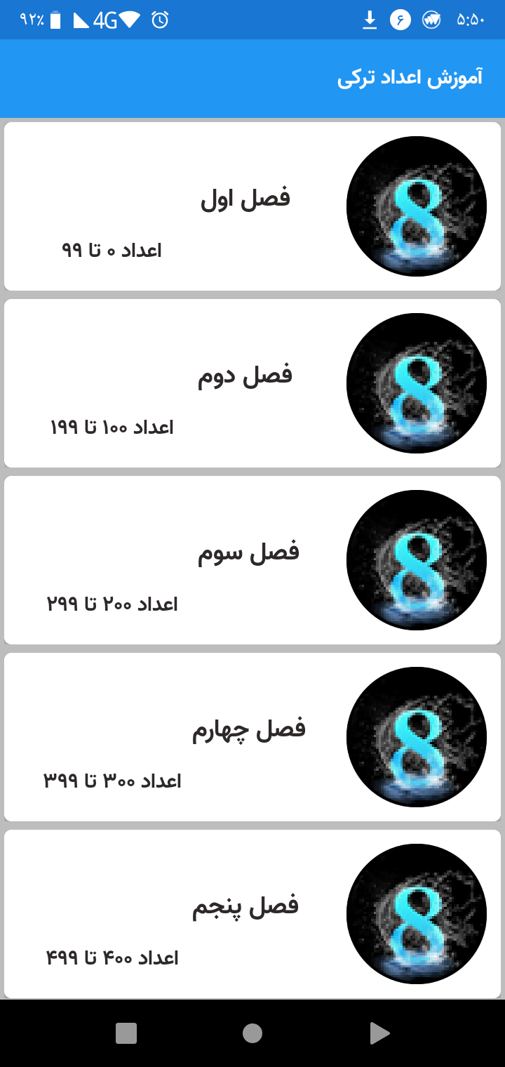 اسکرین شات 7 برنامه اموزش ترکی استانبولی