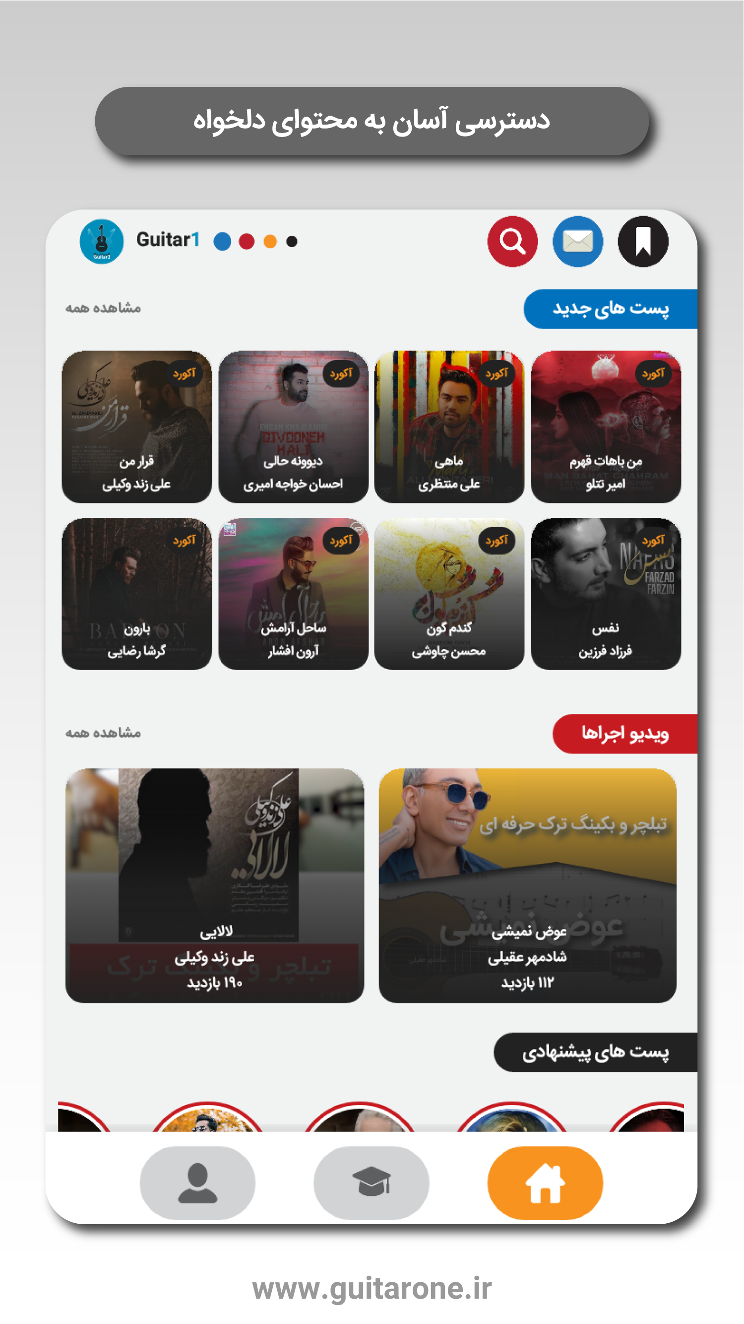 اسکرین شات برنامه گیتار1 6