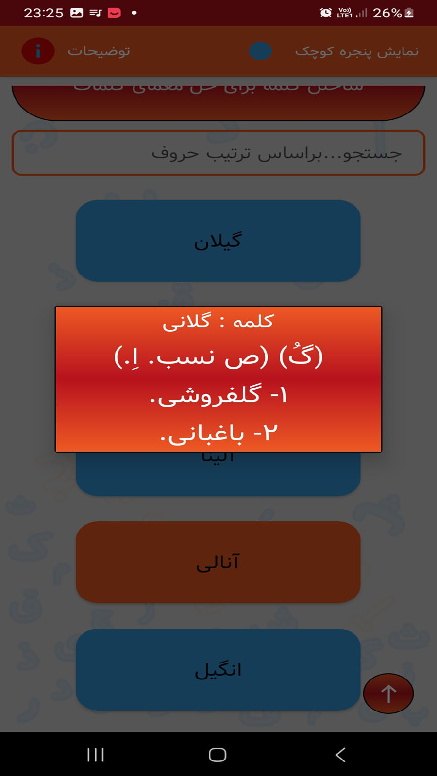 اسکرین شات 3 برنامه لغت یاب