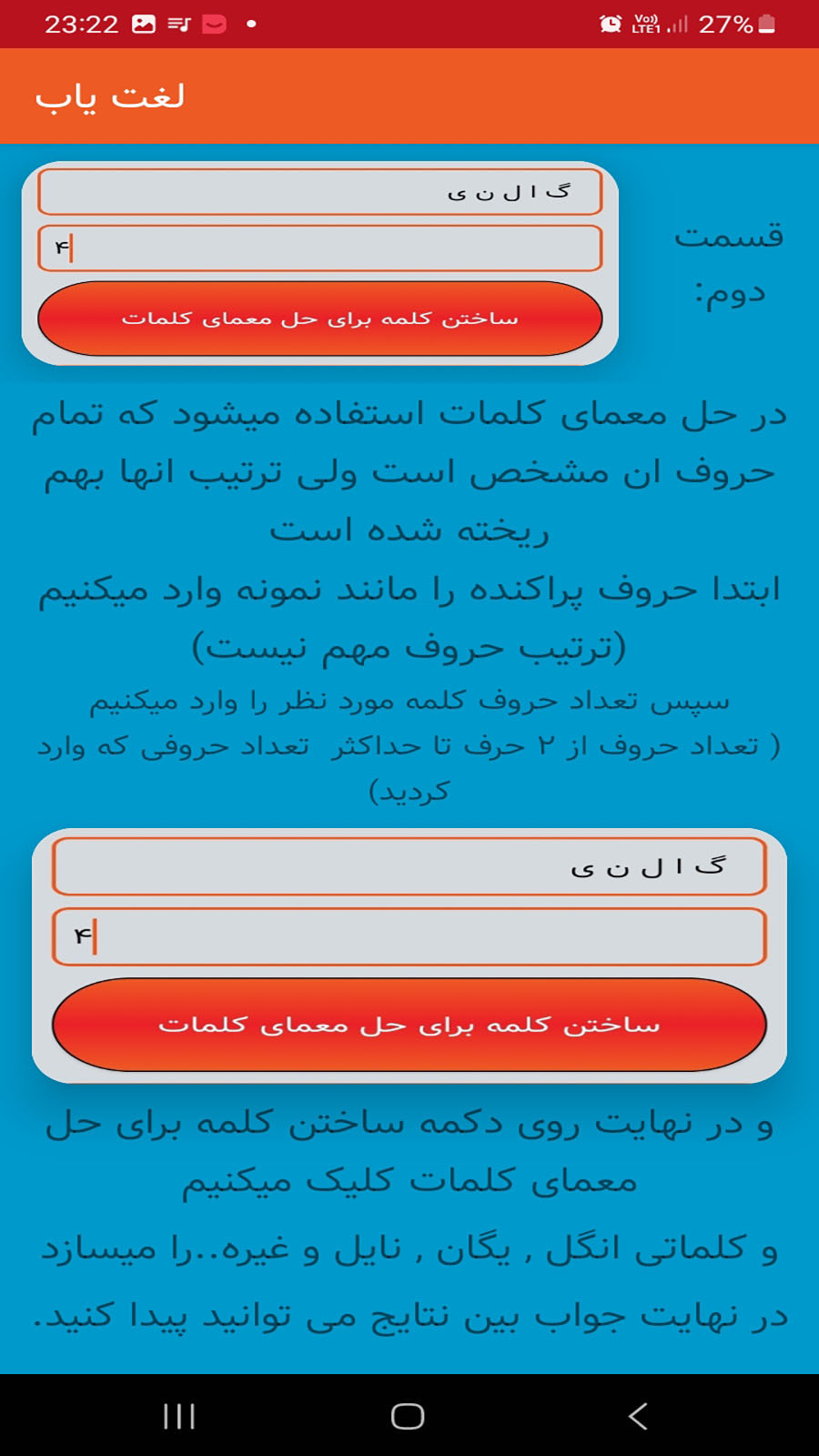اسکرین شات 5 برنامه لغت یاب