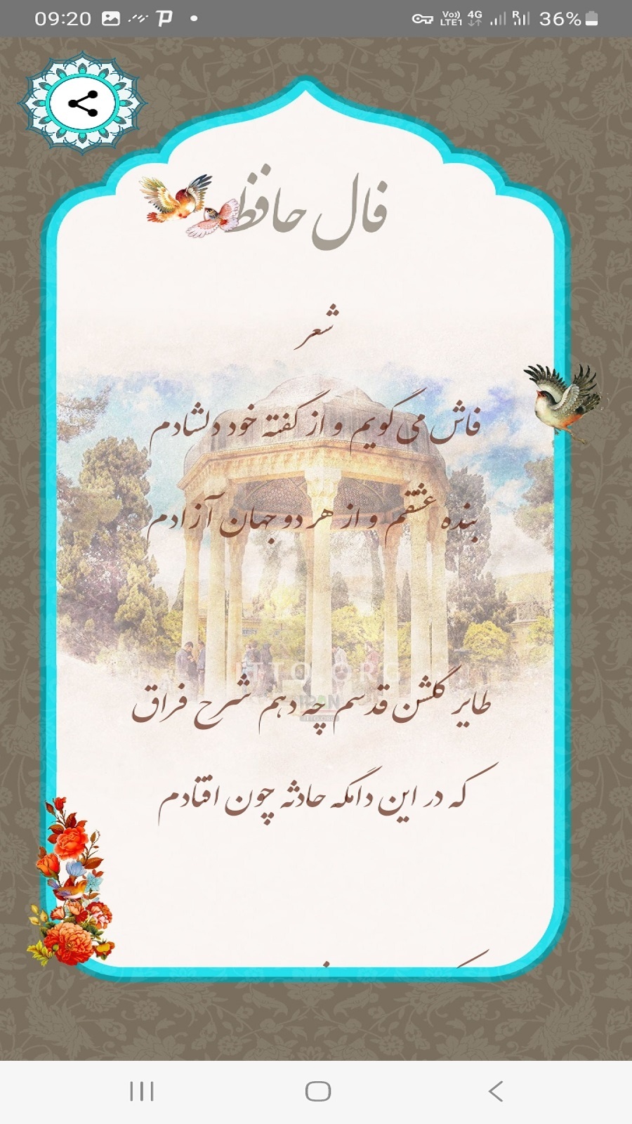 اسکرین شات 2 برنامه فال حافظ