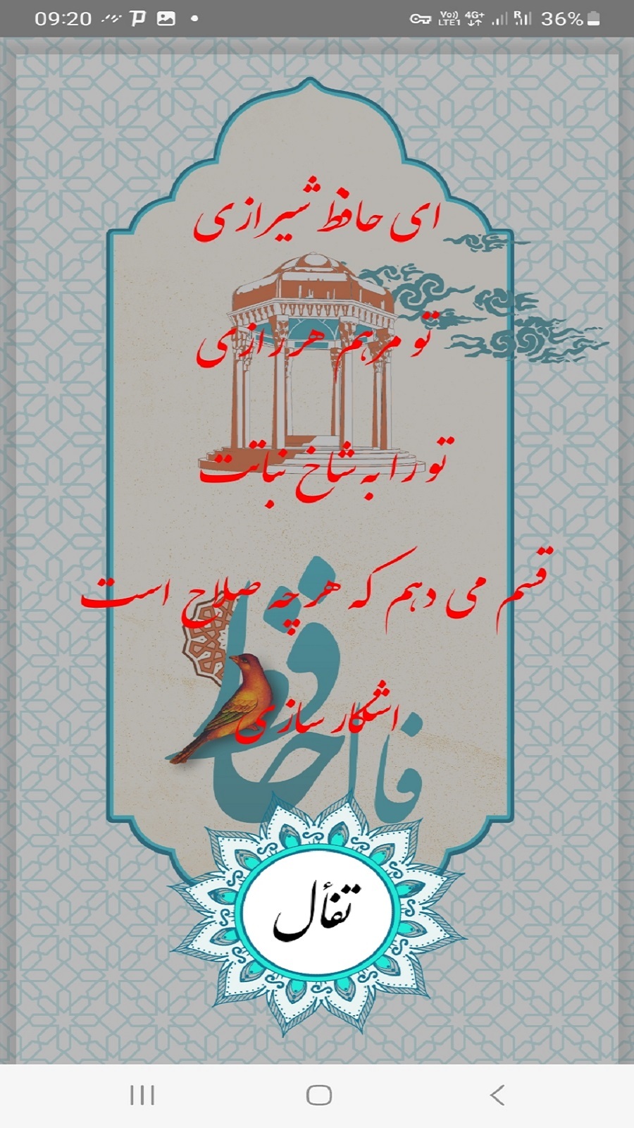 اسکرین شات 1 برنامه فال حافظ