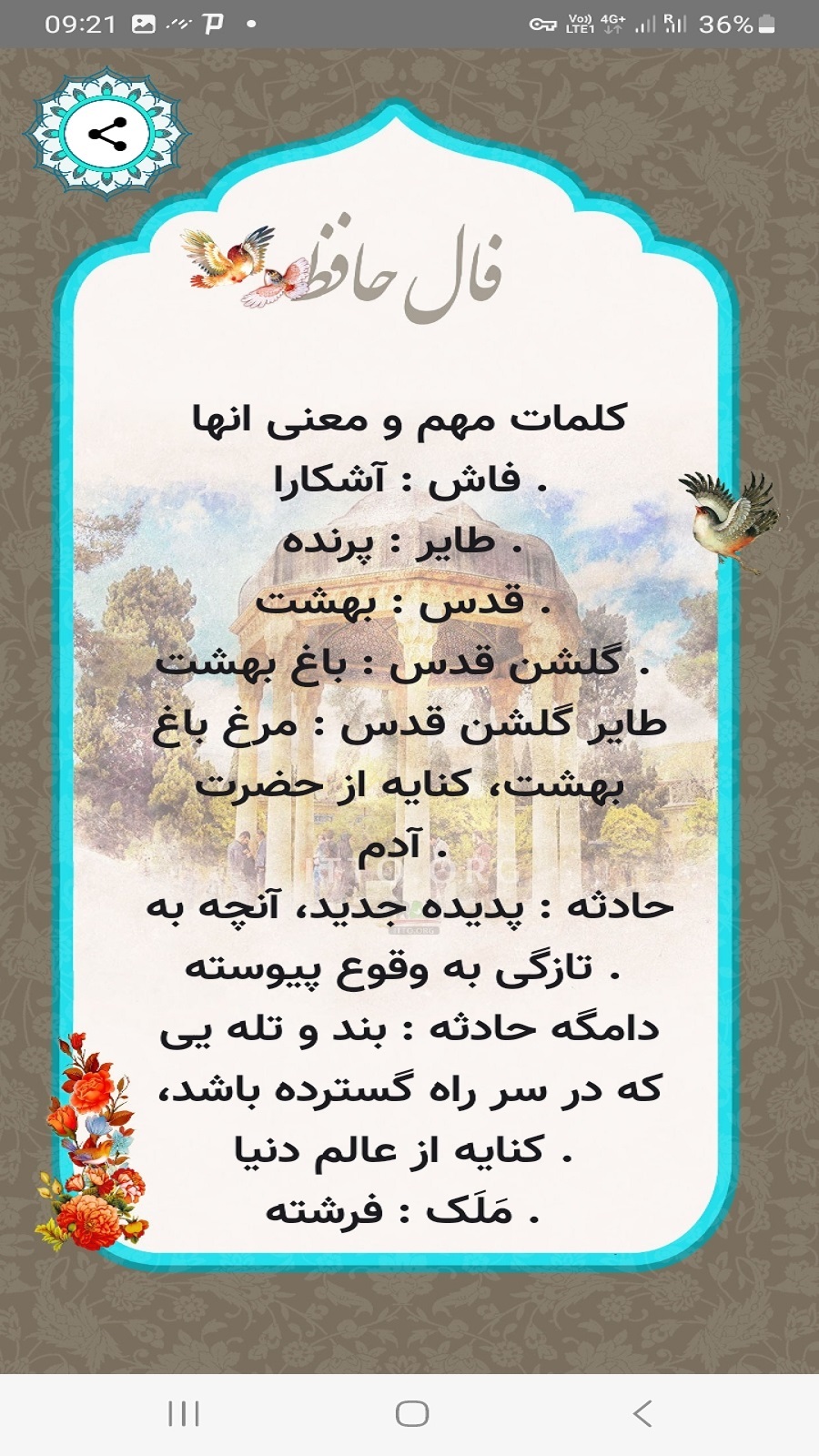 اسکرین شات 4 برنامه فال حافظ