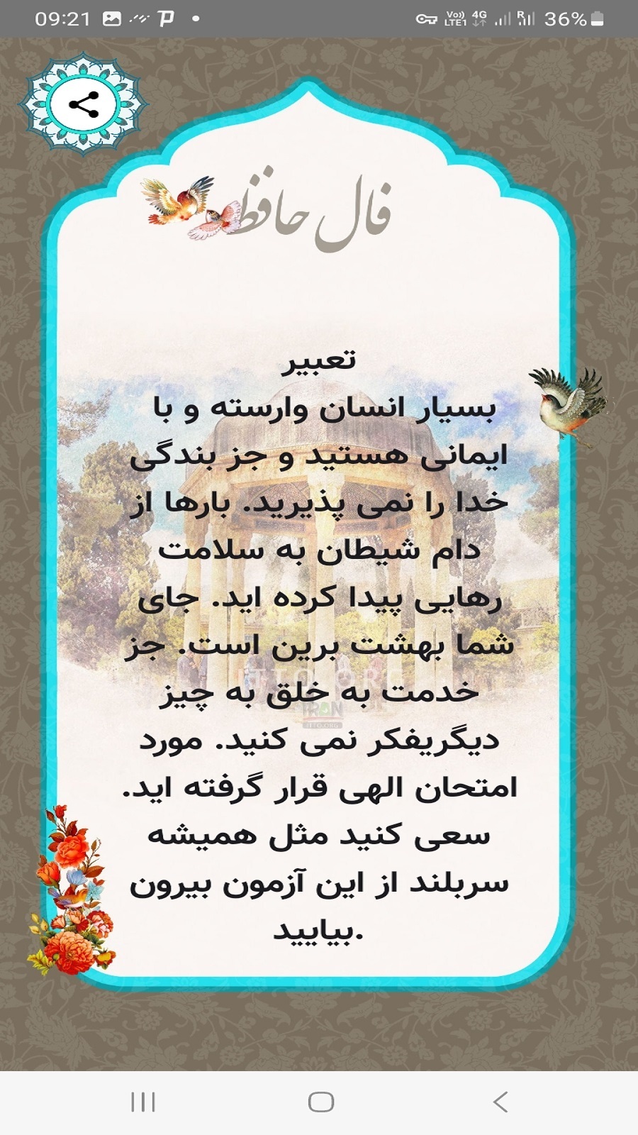 اسکرین شات 7 برنامه فال حافظ