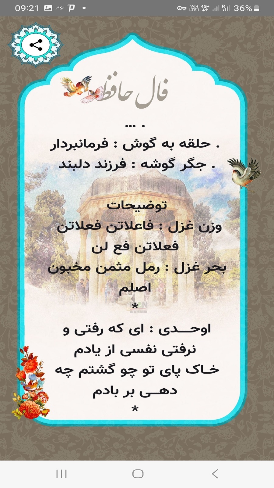 اسکرین شات 5 برنامه فال حافظ