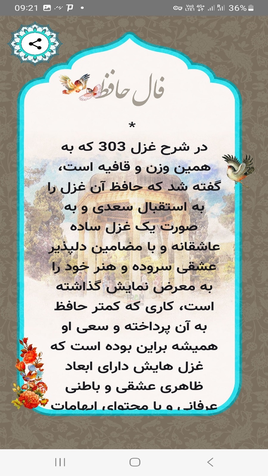 اسکرین شات 6 برنامه فال حافظ