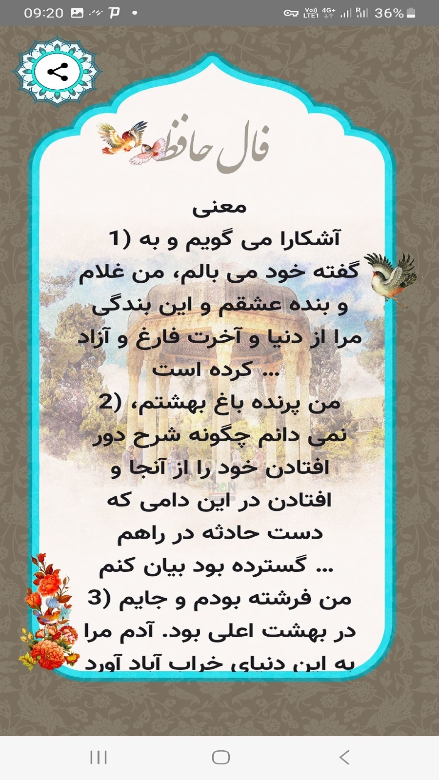 اسکرین شات 3 برنامه فال حافظ