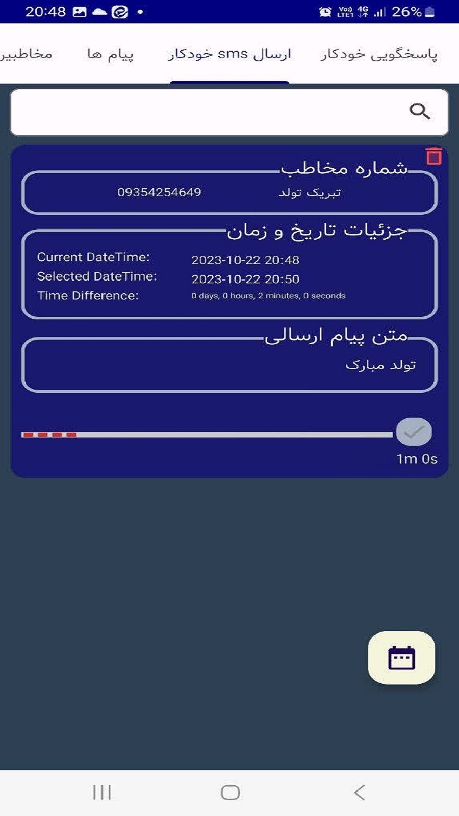 اسکرین شات 5 برنامه اس ام اس بات