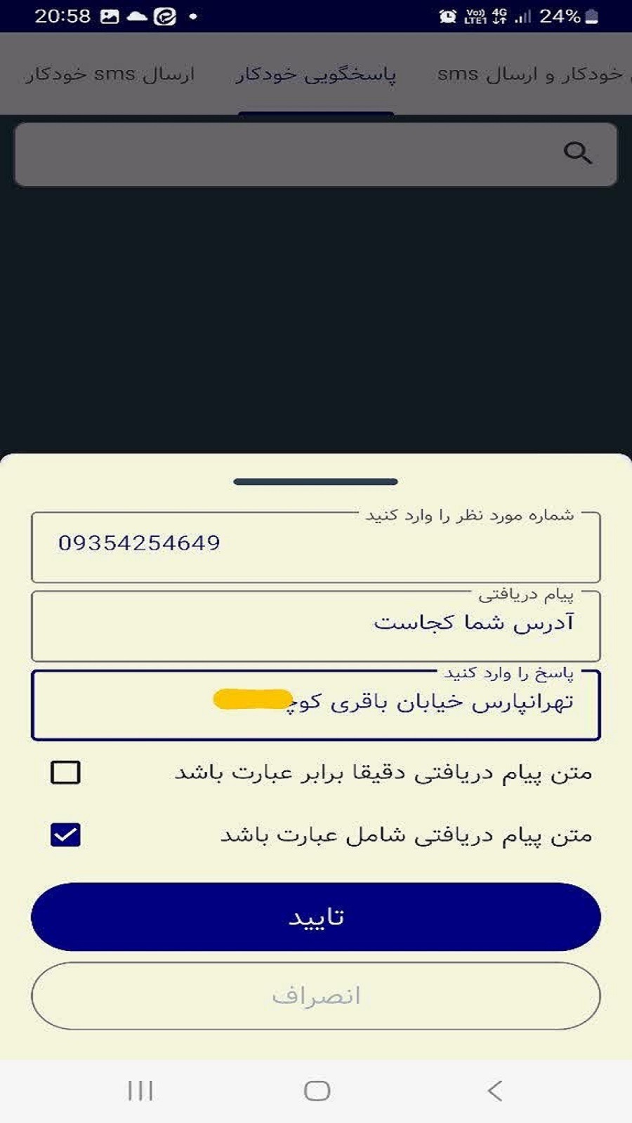 اسکرین شات 6 برنامه اس ام اس بات