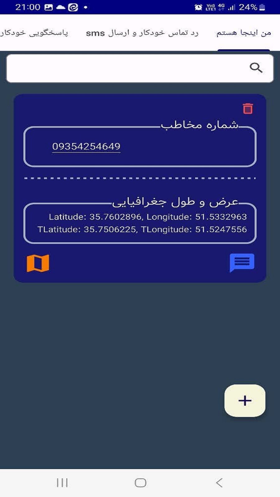 اسکرین شات 4 برنامه اس ام اس بات