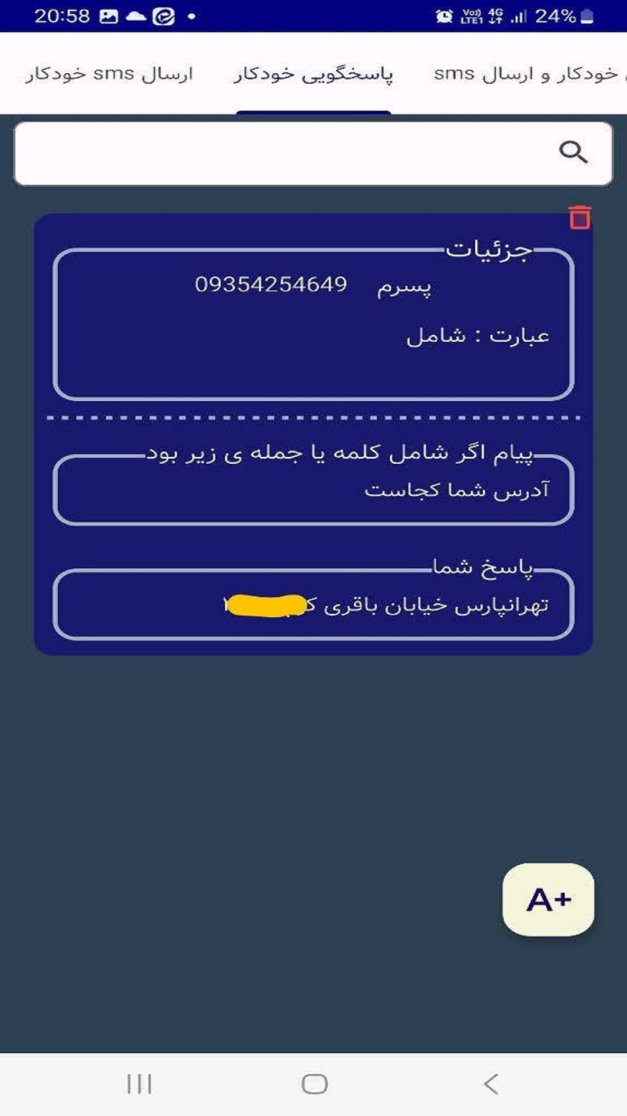 اسکرین شات 3 برنامه اس ام اس بات