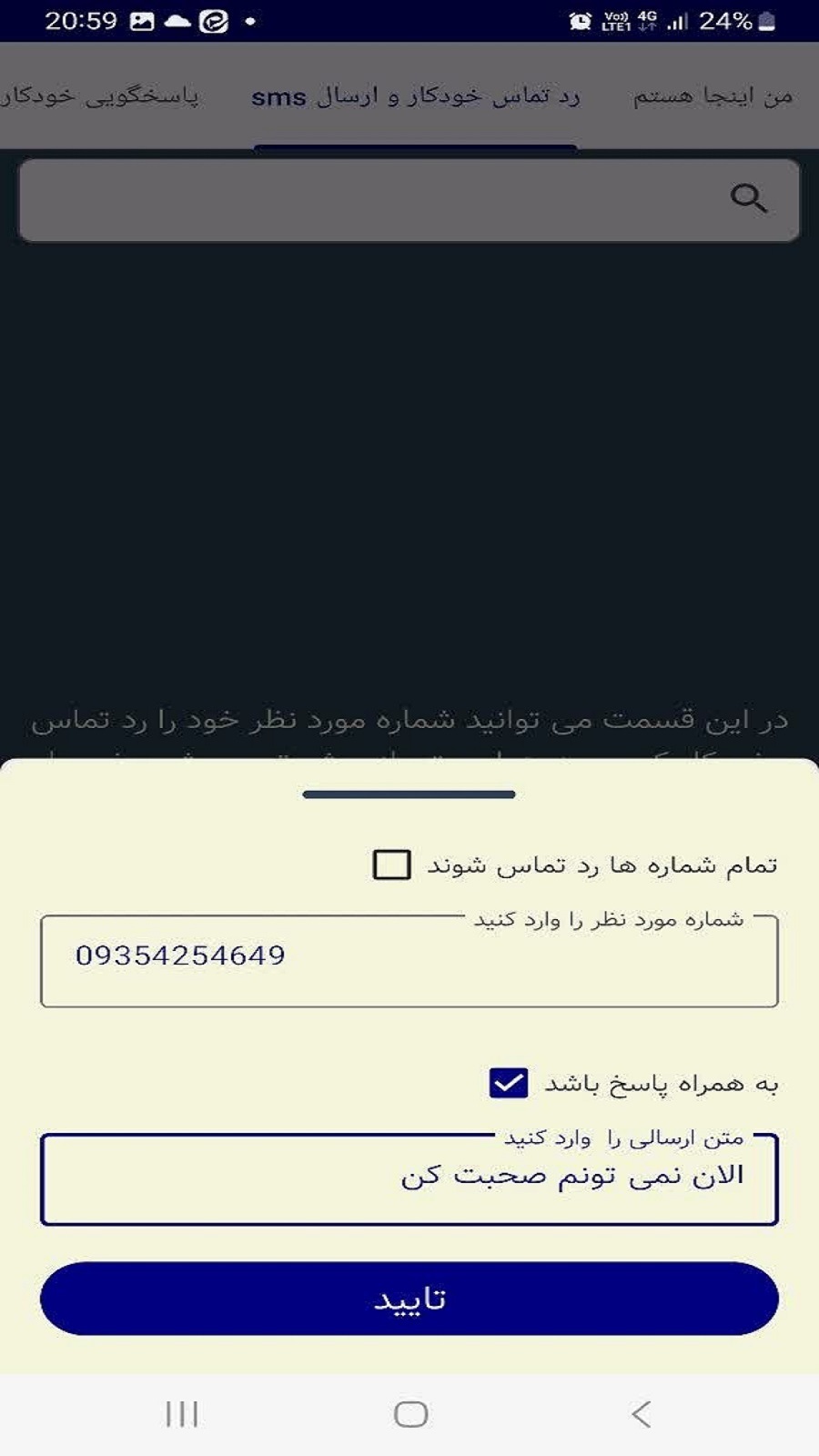 اسکرین شات 7 برنامه اس ام اس بات