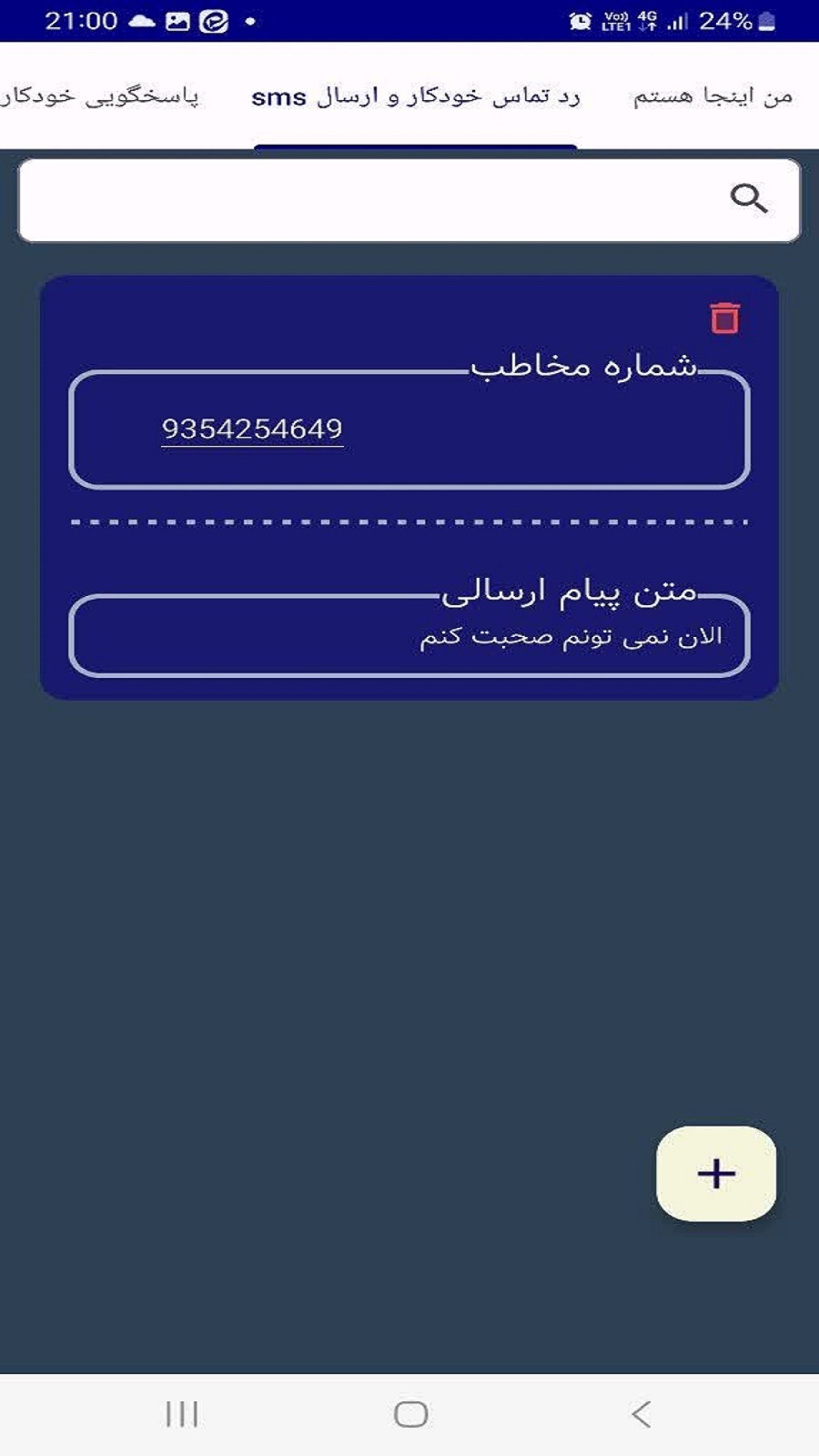 اسکرین شات 1 برنامه اس ام اس بات