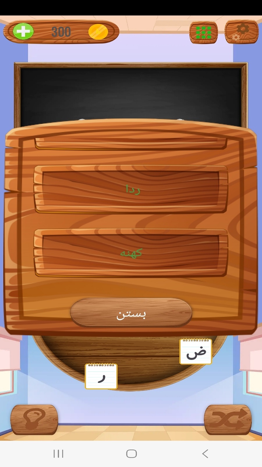 اسکرین شات 3 بازی تخته سیاه