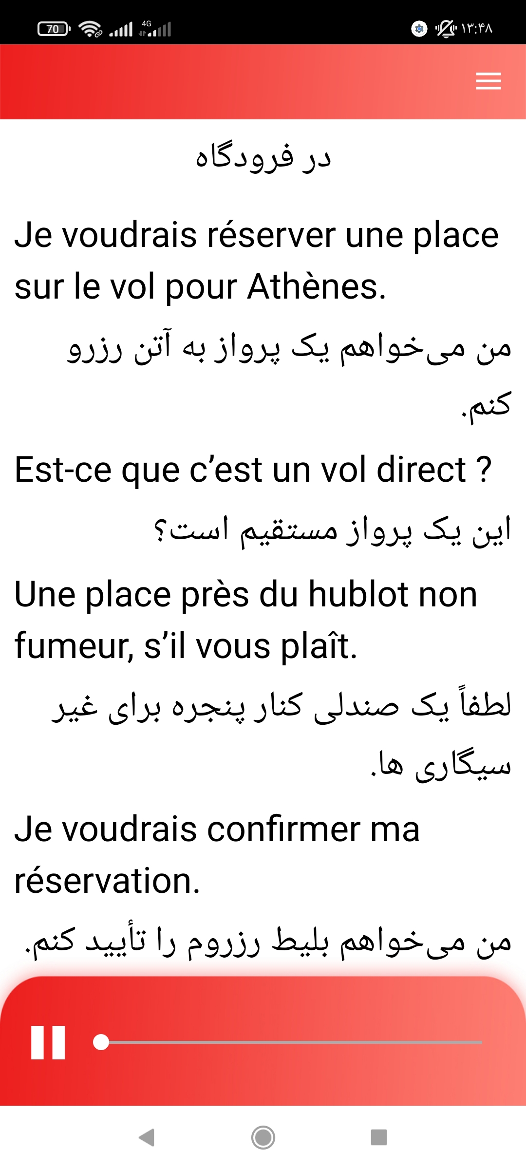 اسکرین شات 5 برنامه آموزش صوتی زبان فرانسه