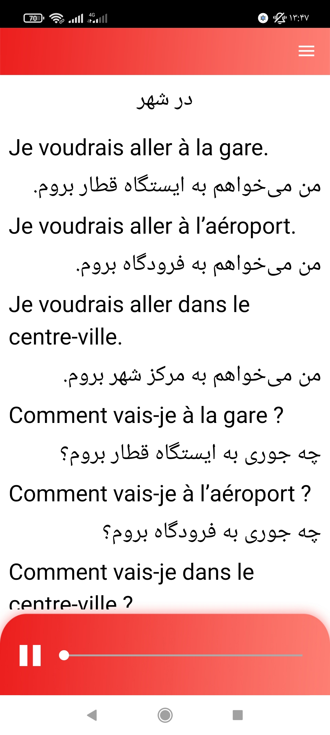 اسکرین شات 4 برنامه آموزش صوتی زبان فرانسه