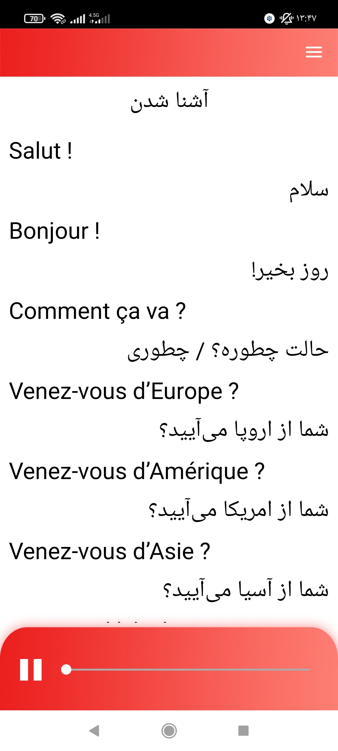 اسکرین شات 2 برنامه آموزش صوتی زبان فرانسه