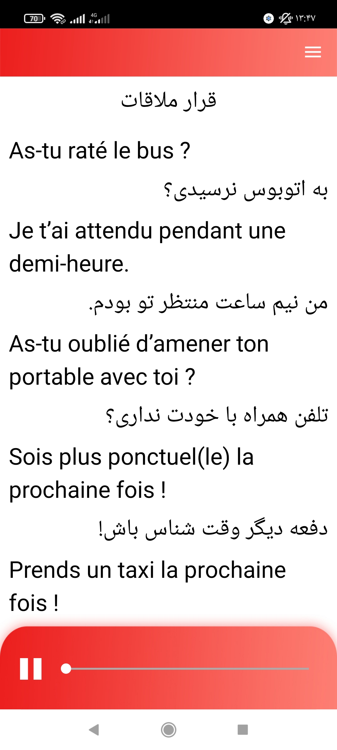 اسکرین شات 3 برنامه آموزش صوتی زبان فرانسه