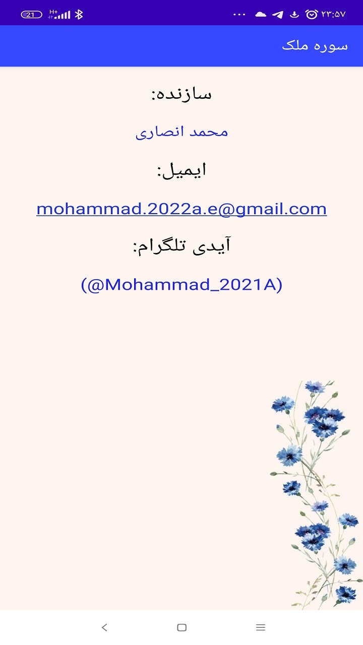 اسکرین شات 4 برنامه سوره ملک