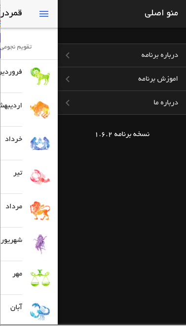 اسکرین شات 2 برنامه قمر در عقرب