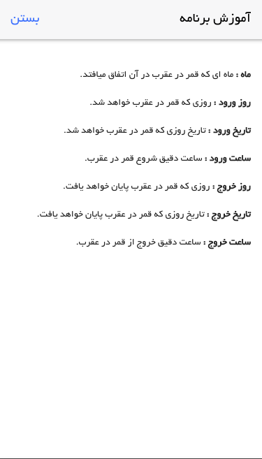 اسکرین شات 4 برنامه قمر در عقرب