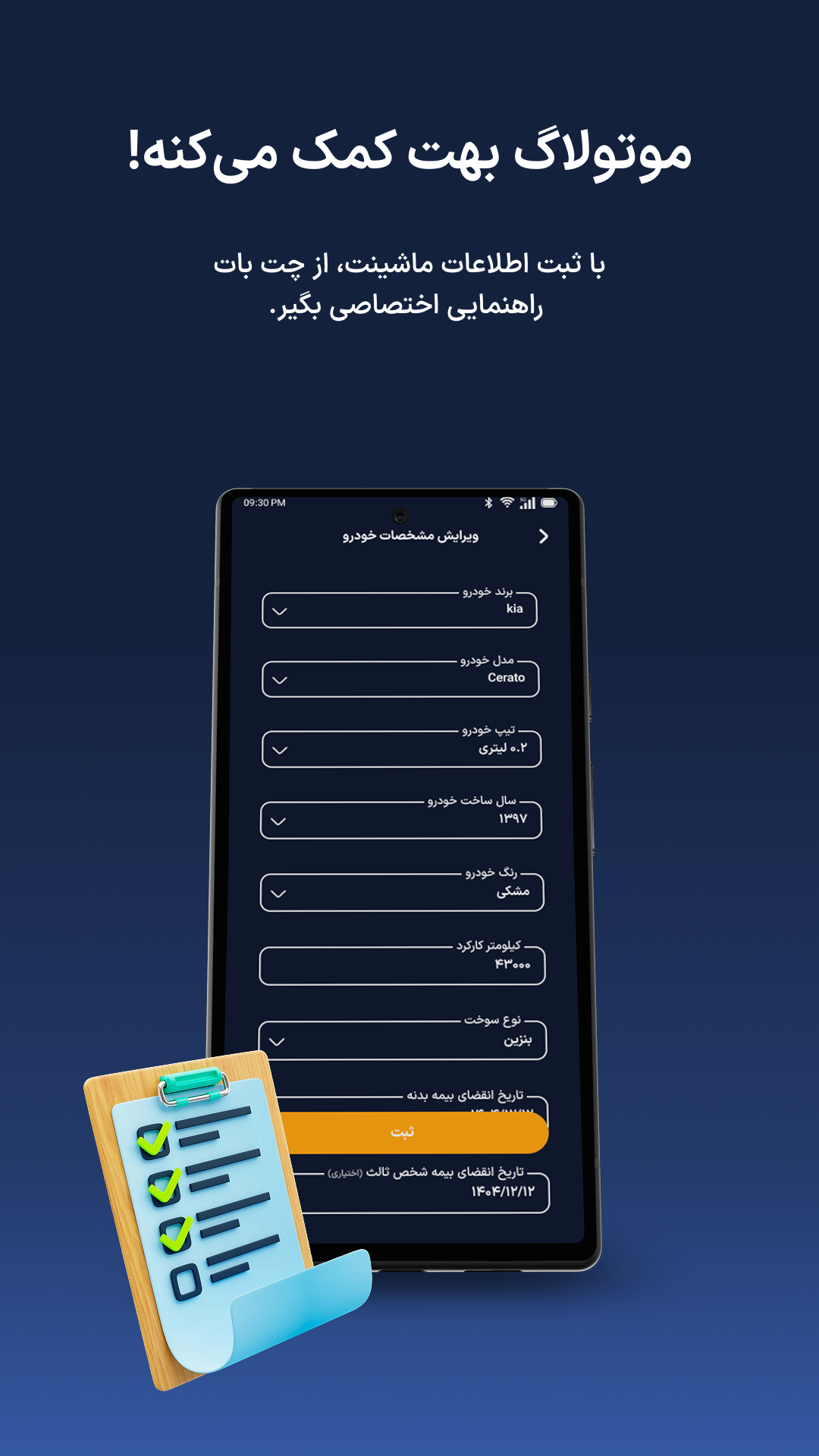 اسکرین شات 6 برنامه موتولاگ هوش مصنوعی مدیریت ماشین