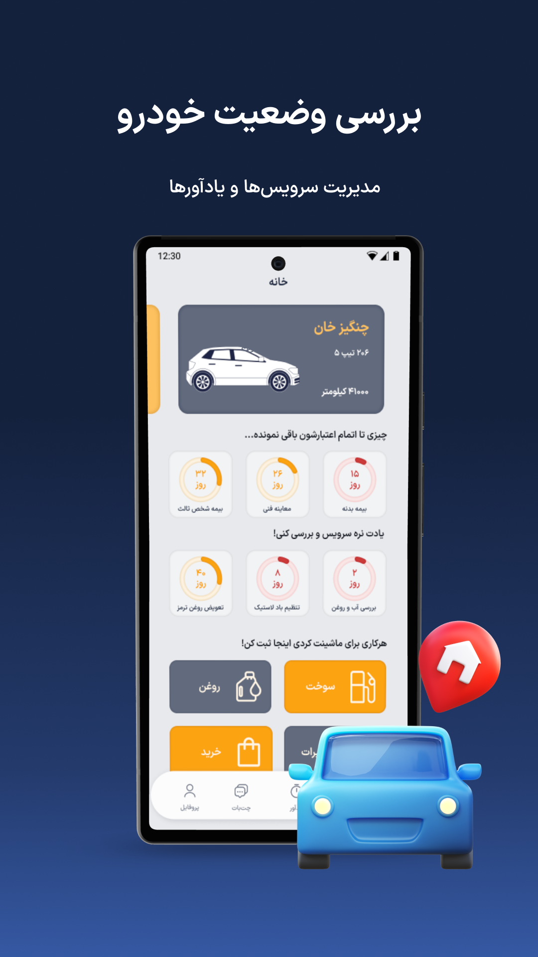 اسکرین شات 1 برنامه ‏‏موتولاگ هوش مصنوعی مدیریت ماشین