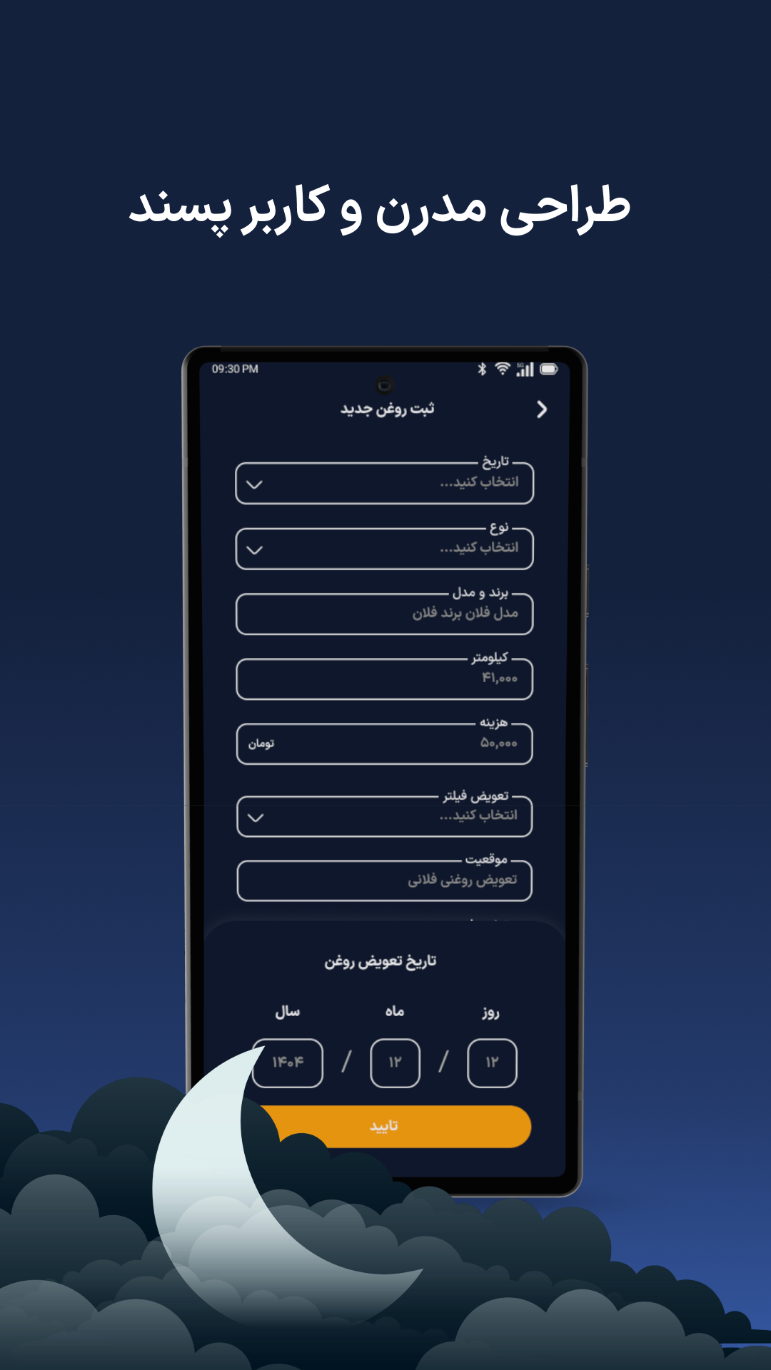 اسکرین شات 2 برنامه ‏‏موتولاگ هوش مصنوعی مدیریت ماشین