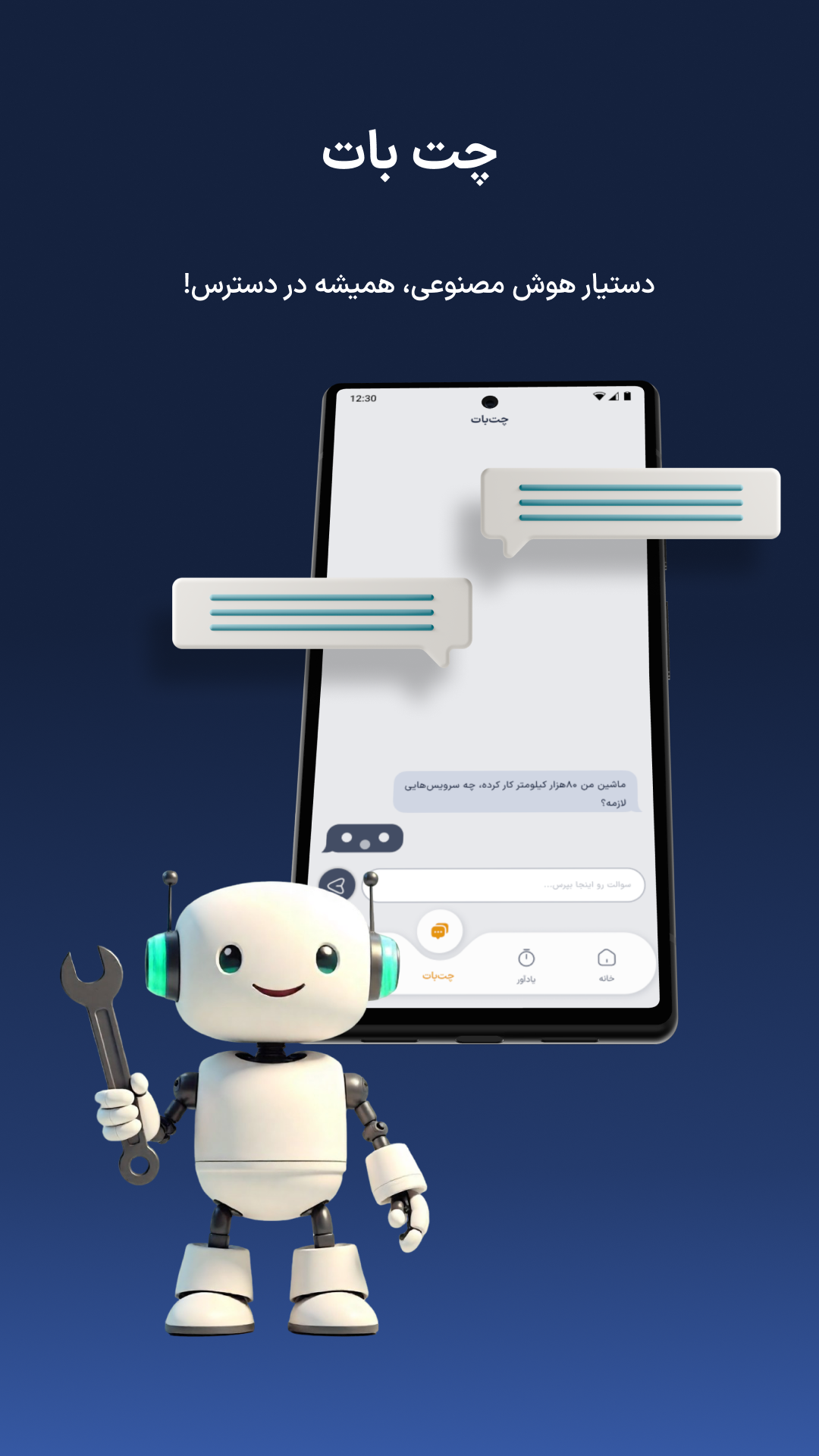 اسکرین شات 3 برنامه ‏‏موتولاگ هوش مصنوعی مدیریت ماشین