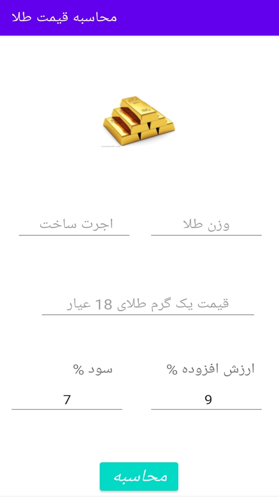 اسکرین شات 2 برنامه محاسبه قیمت طلا
