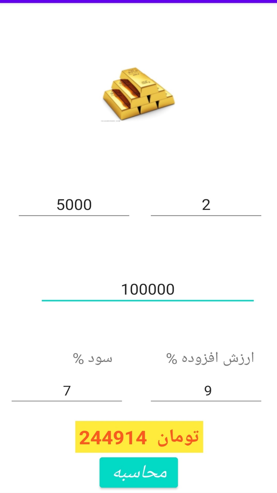 اسکرین شات 1 برنامه محاسبه قیمت طلا