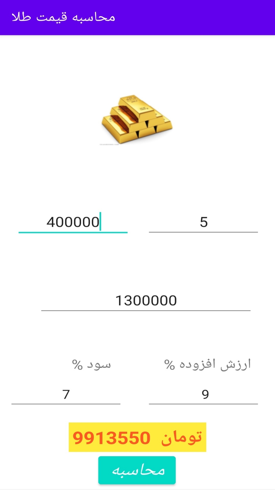 اسکرین شات 3 برنامه محاسبه قیمت طلا