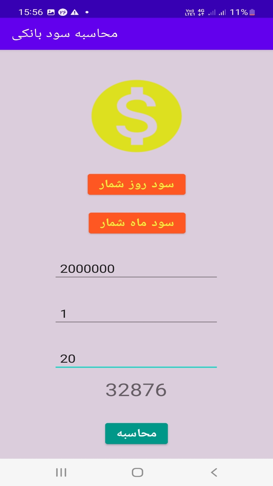 اسکرین شات 3 برنامه محاسبه سود بانکی